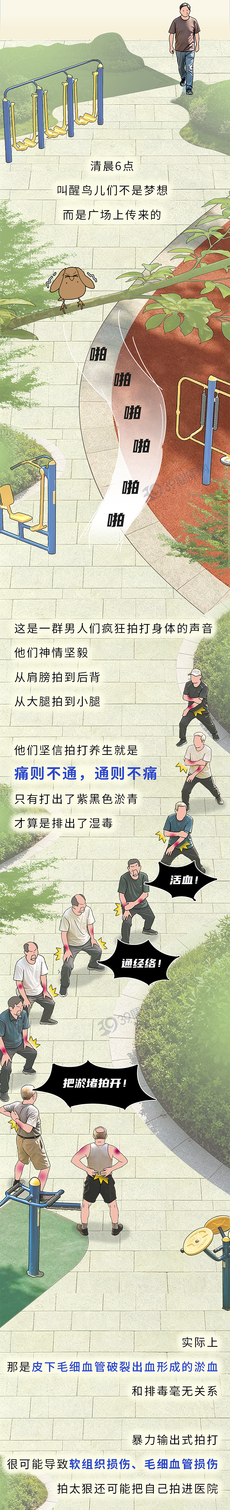 【健康】为了变强变壮,男人对自己有多狠?(组图) - 6
