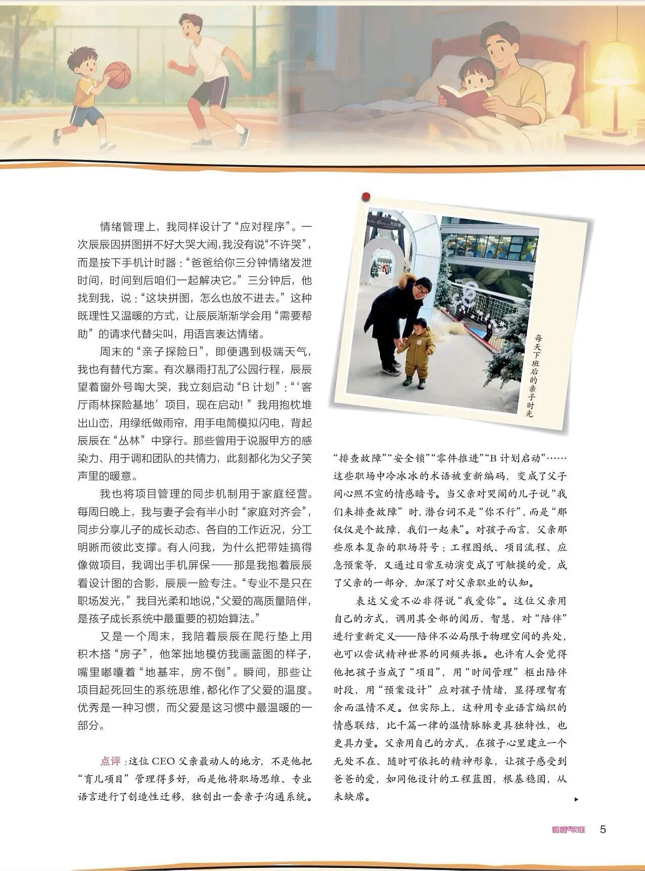 【情感】谁说爸爸不会带娃？CEO、心理专家、金融奶爸，3种父爱，各有光芒（组图） - 9