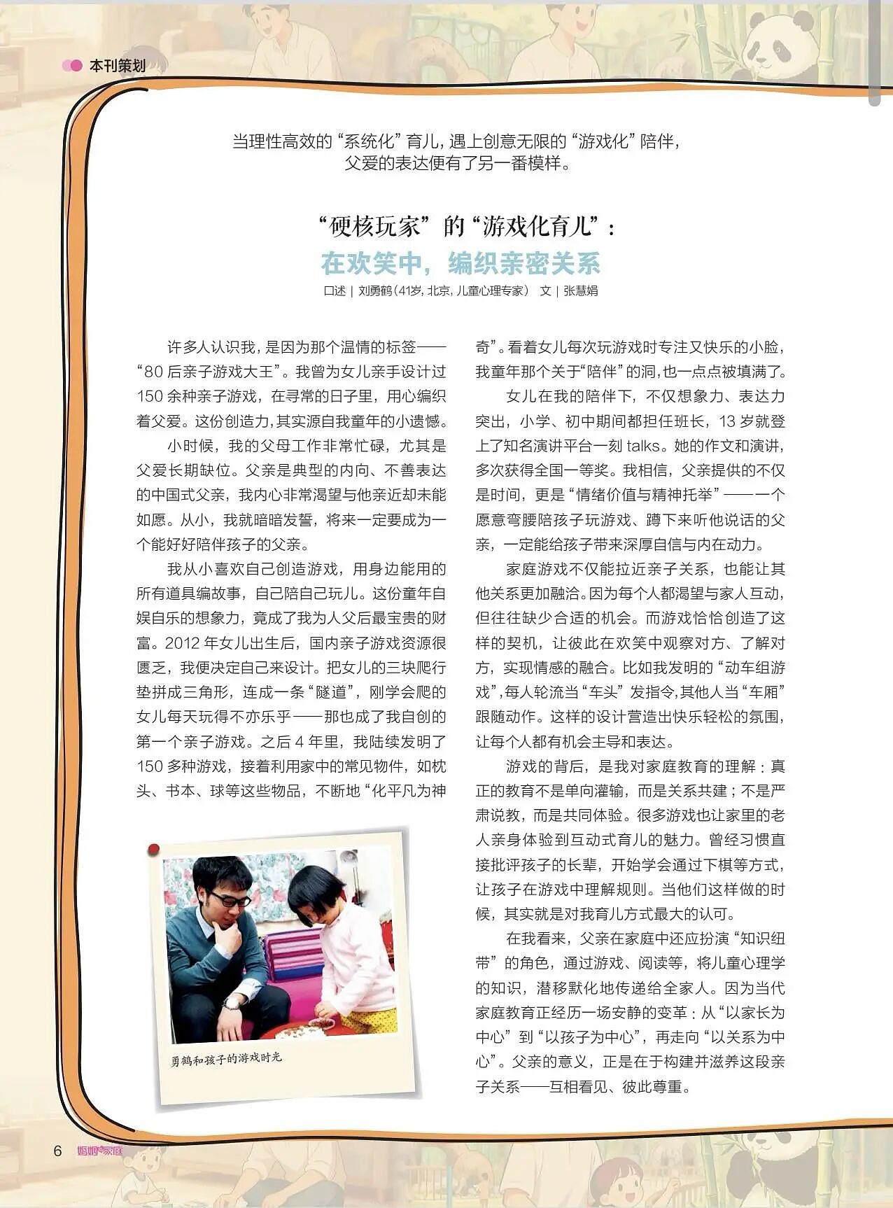 【情感】谁说爸爸不会带娃？CEO、心理专家、金融奶爸，3种父爱，各有光芒（组图） - 10