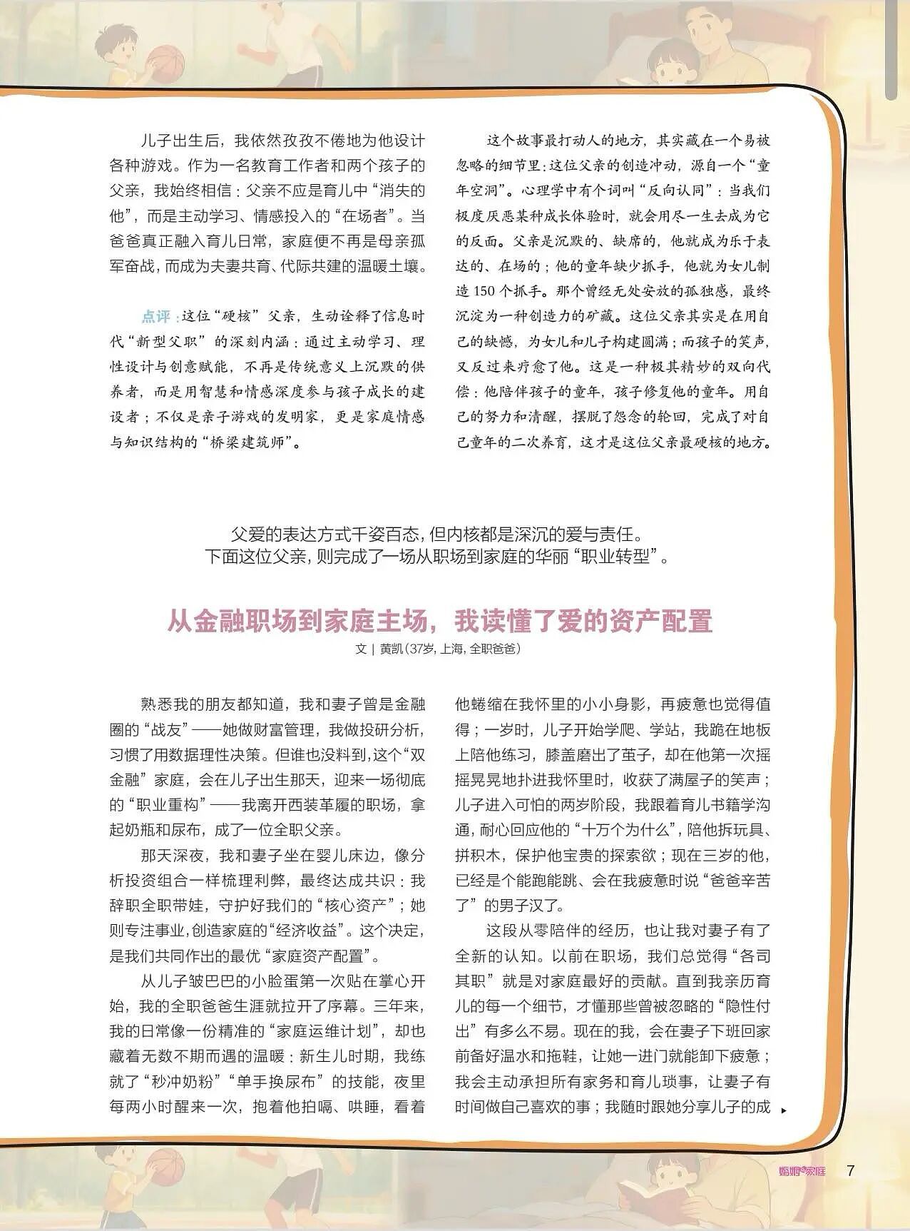 【情感】谁说爸爸不会带娃？CEO、心理专家、金融奶爸，3种父爱，各有光芒（组图） - 11
