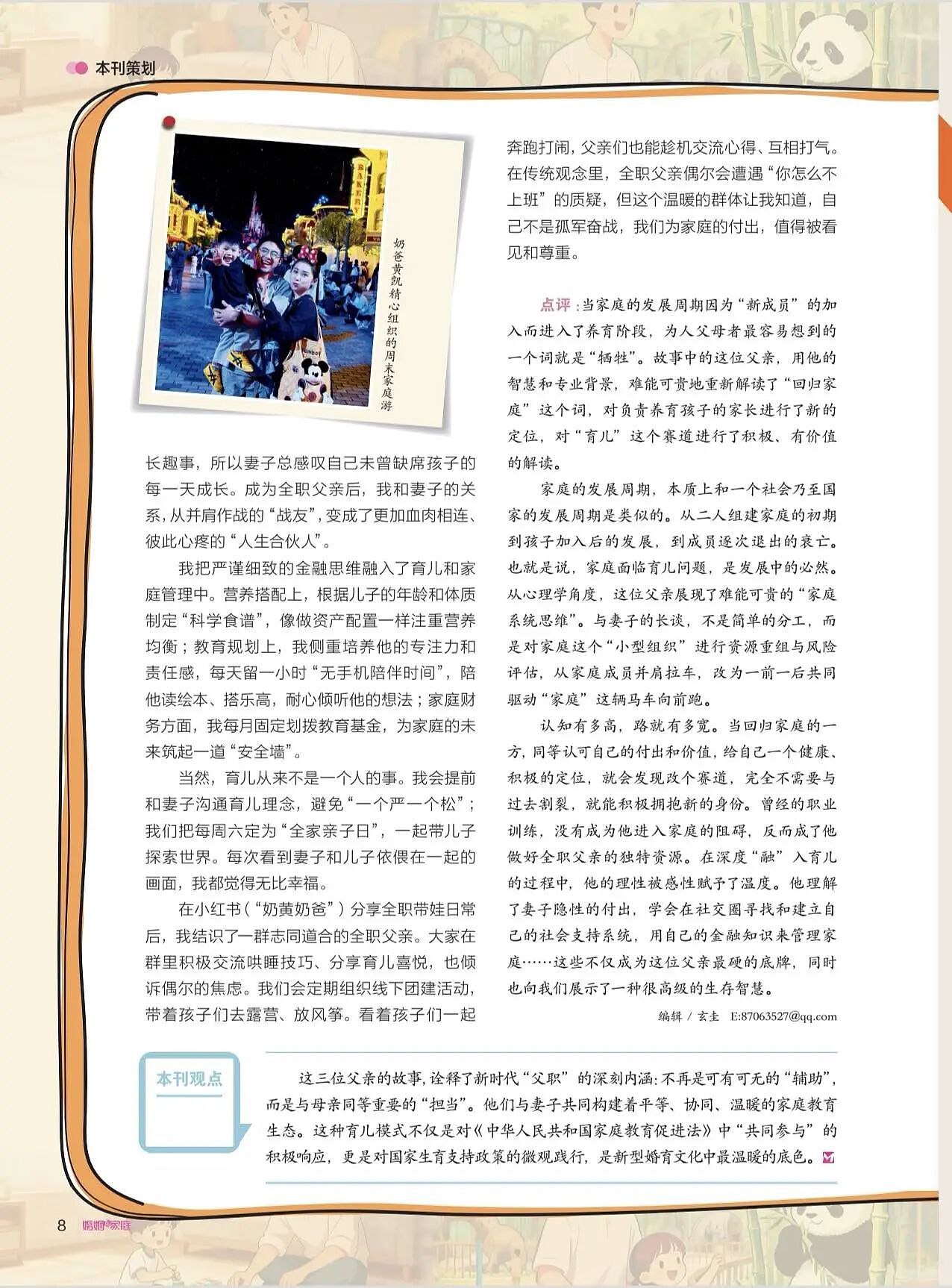 【情感】谁说爸爸不会带娃？CEO、心理专家、金融奶爸，3种父爱，各有光芒（组图） - 12