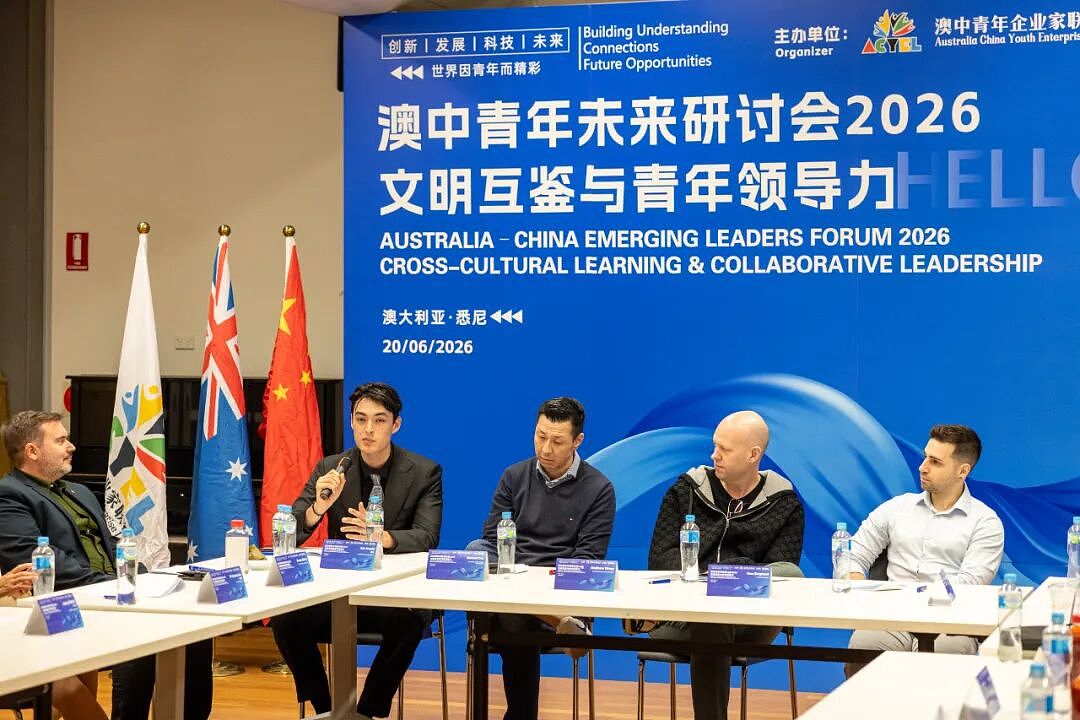 澳中青年未来研讨会2026在悉尼举行:多元文化青年共话文明互鉴与青年领导力(组图) - 3
