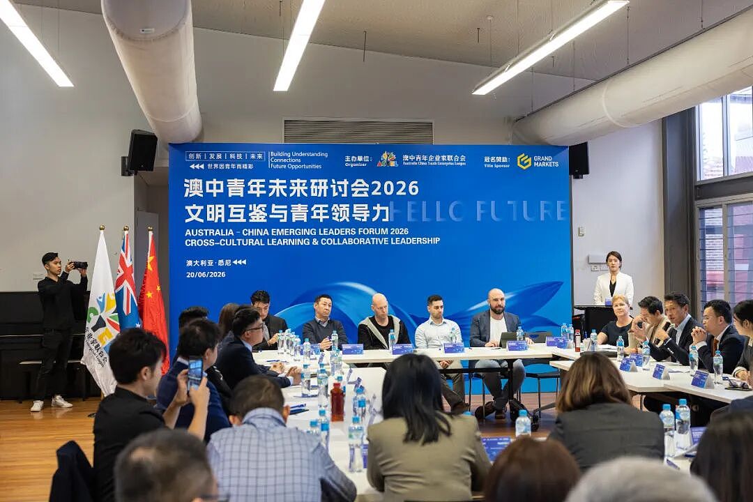 澳中青年未来研讨会2026在悉尼举行:多元文化青年共话文明互鉴与青年领导力(组图) - 2
