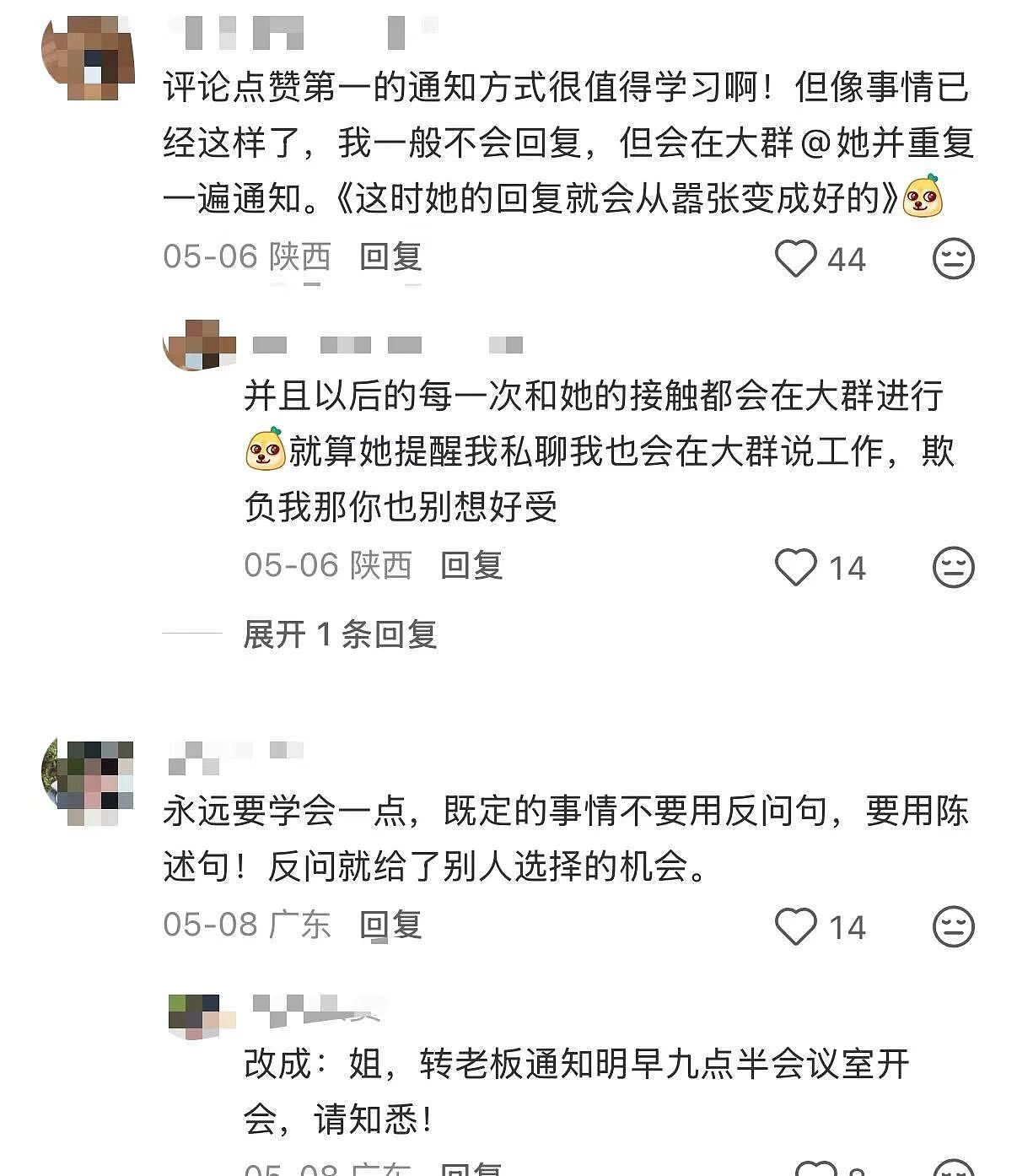 【爆笑】“例行通知开会被同事当成了撒气桶...？”啊啊啊我将全职学习这个评论区！（组图） - 9