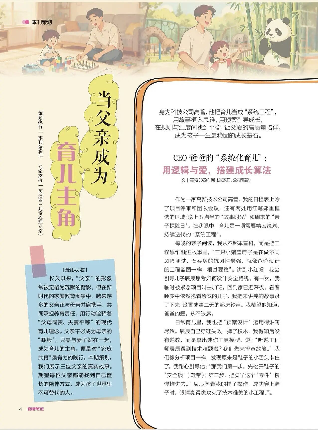 【情感】谁说爸爸不会带娃？CEO、心理专家、金融奶爸，3种父爱，各有光芒（组图） - 8