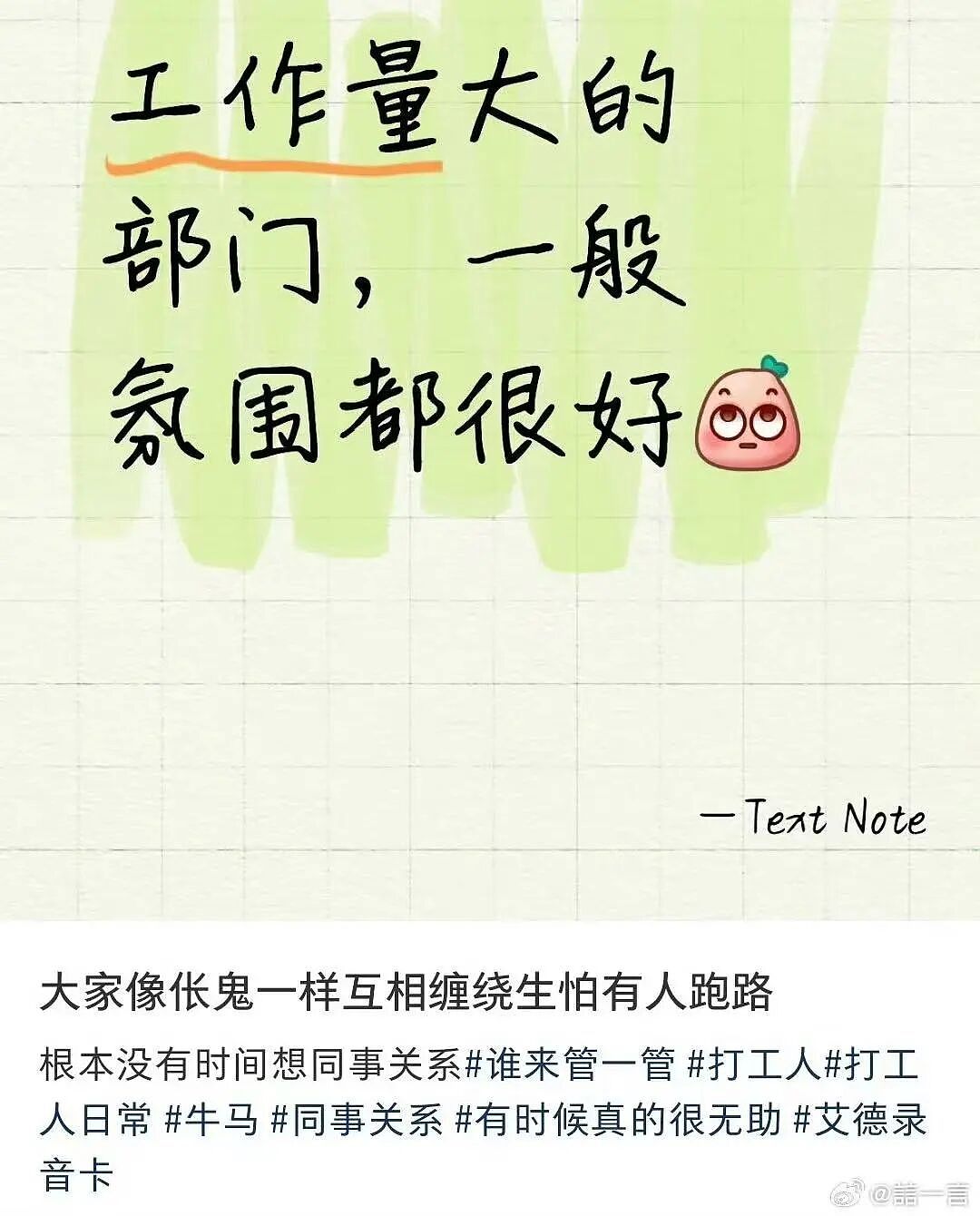 【爆笑】“例行通知开会被同事当成了撒气桶...？”啊啊啊我将全职学习这个评论区！（组图） - 34