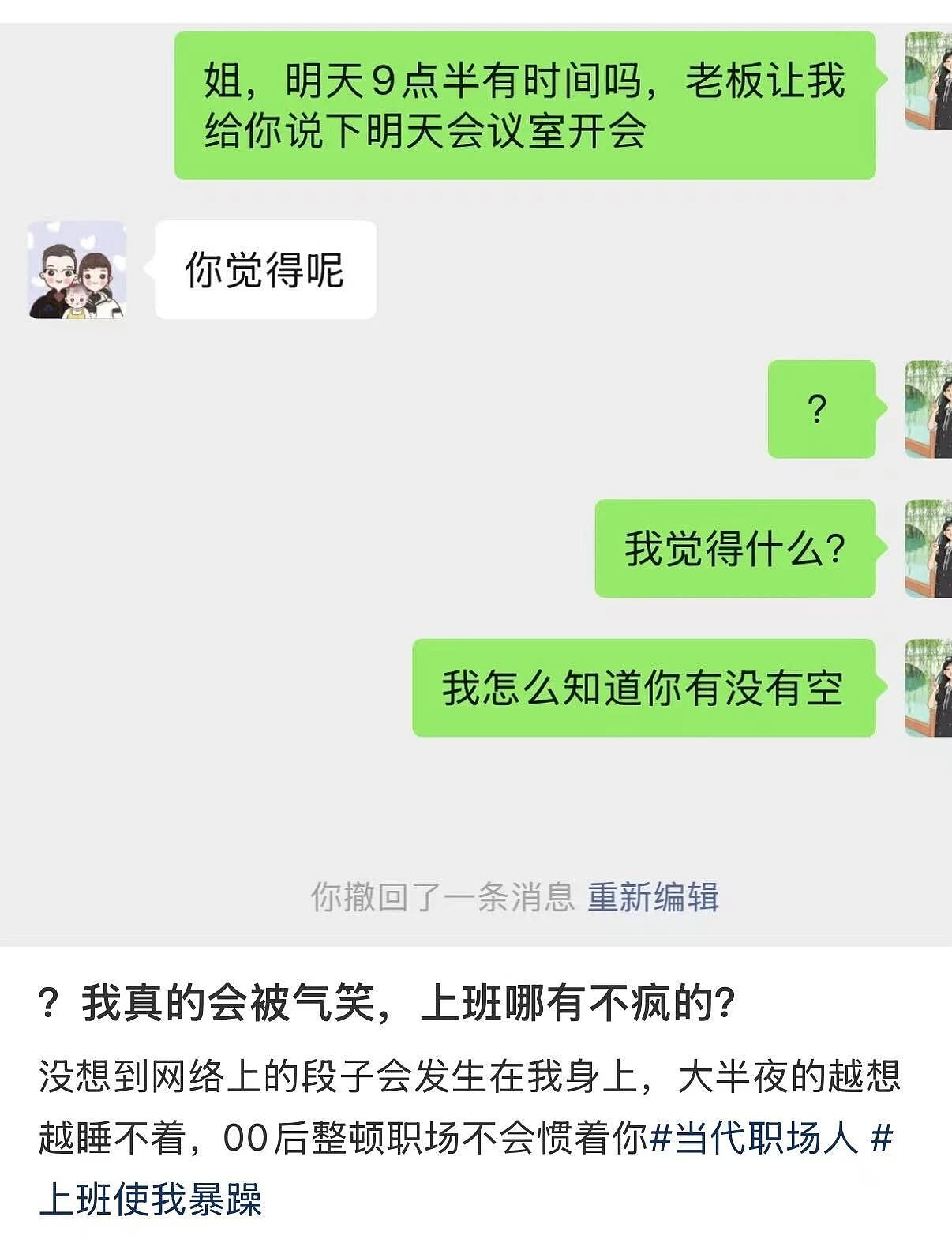 【爆笑】“例行通知开会被同事当成了撒气桶...？”啊啊啊我将全职学习这个评论区！（组图） - 5