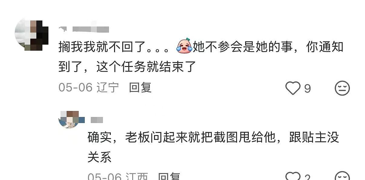 【爆笑】“例行通知开会被同事当成了撒气桶...？”啊啊啊我将全职学习这个评论区！（组图） - 8