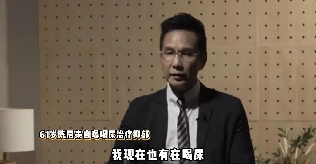 惊!知名演员自曝:每天靠喝尿治抑郁!婚后和妻子坚持丁克至今(组图) - 1