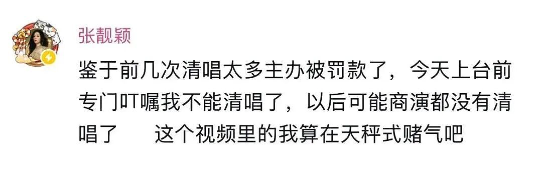 张靓颖因清唱太多被罚款,粉丝堪称“第一个因唱得太好被罚的歌手“(组图) - 1