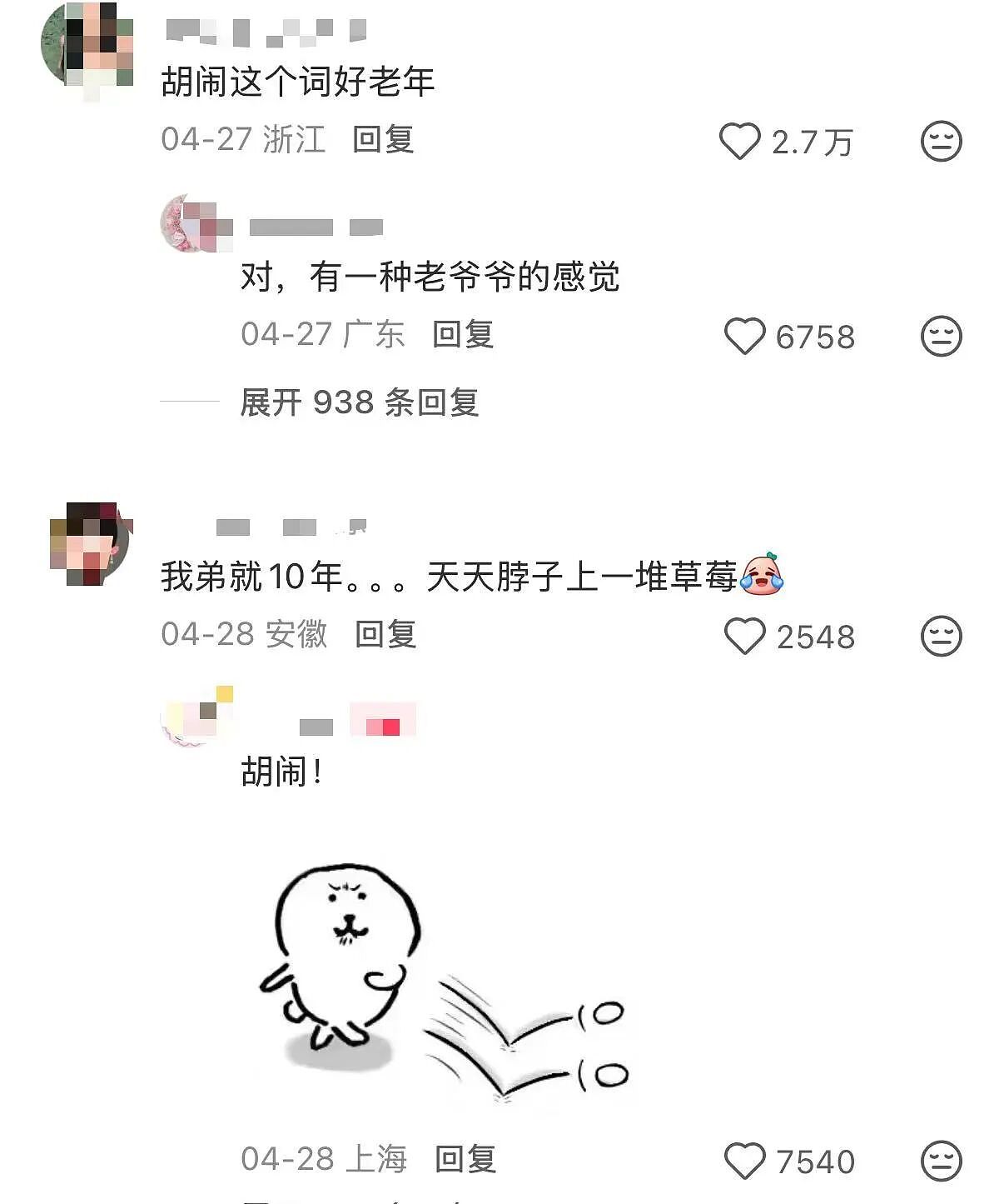 【爆笑】“被10后要微信后我破防了…？”哈哈哈回答竟是如此暴露年龄的一句话！（组图） - 5