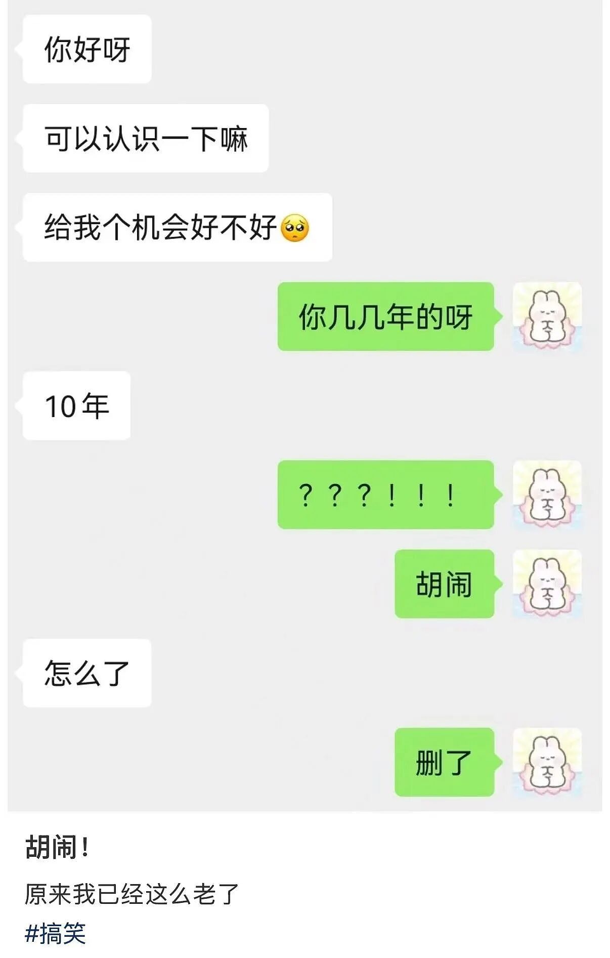 【爆笑】“被10后要微信后我破防了…？”哈哈哈回答竟是如此暴露年龄的一句话！（组图） - 4