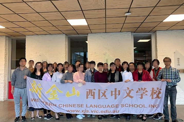 墨尔本新金山西区中文学校突然关闭，“预警信号”被忽视引发争议（组图） - 6