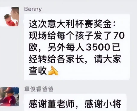 【情感】9年投入5800万，带中国少年夺冠“小世界杯”，妻子曾卖金项链支持（组图） - 17