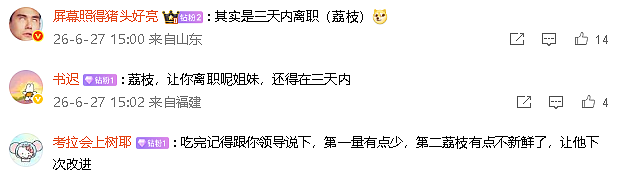 【爆笑】男领导给我三个荔枝，是想让我当2+1的意思吗？（组图） - 3