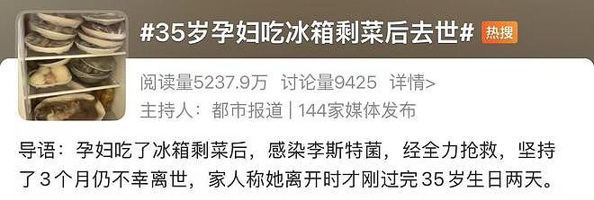 【健康】马上检查你家冰箱！35岁孕妇遭感染后去世，元凶几乎家家都有（组图） - 1