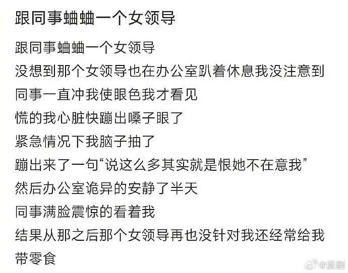 【爆笑】男领导给我三个荔枝，是想让我当2+1的意思吗？（组图） - 20