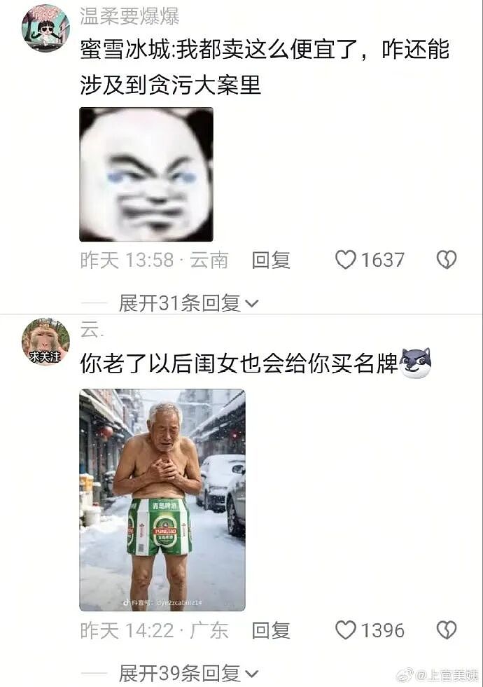【爆笑】男领导给我三个荔枝，是想让我当2+1的意思吗？（组图） - 62