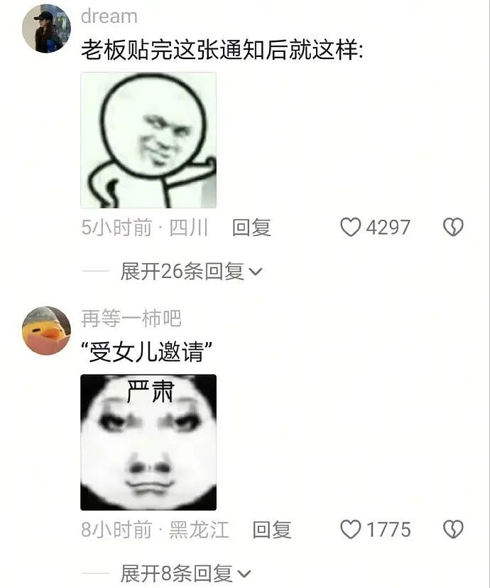 【爆笑】男领导给我三个荔枝，是想让我当2+1的意思吗？（组图） - 46