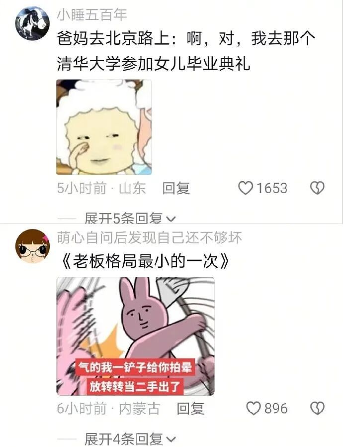 【爆笑】男领导给我三个荔枝，是想让我当2+1的意思吗？（组图） - 49
