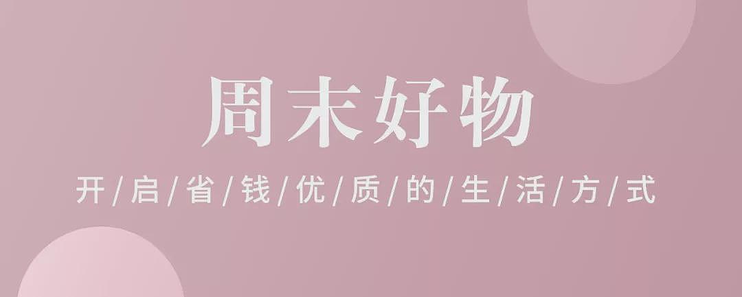 【时尚】300块的购买力太香了!5 件神仙单品一口气拿下!(组图) - 1