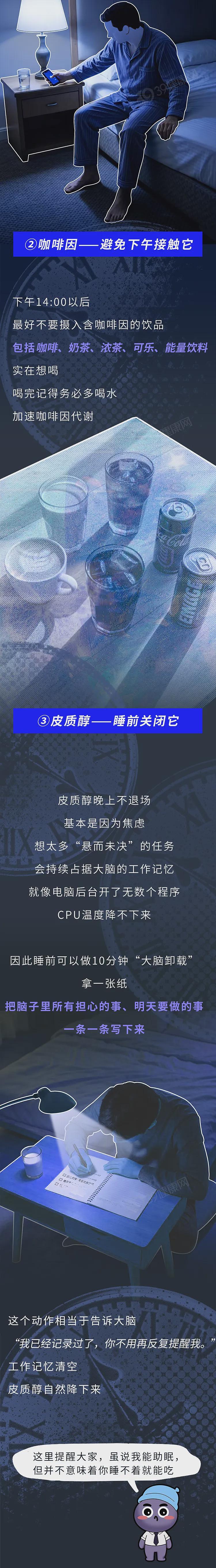 【健康】经常失眠睡不着，半夜容易醒来？可能身体这个部位出问题了 - 13