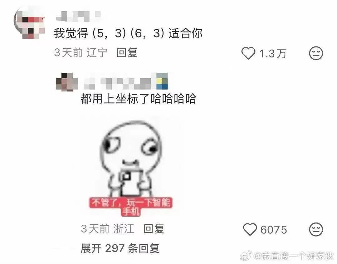 【爆笑】“只见过一次的网聊对象要跟我先婚后爱…？”哈哈哈在这签到领对象呢！（组图） - 64