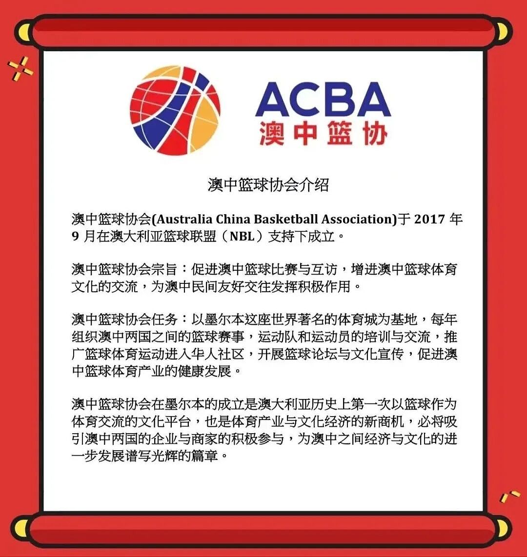 中国女篮，墨尔本等你来助威！澳中篮球协会（ACBA）诚邀华人球迷组成百人啦啦队！（组图） - 8