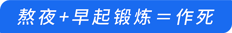 晨起1个动作,能“激活”身体防癌力!赶快做起来(组图) - 8