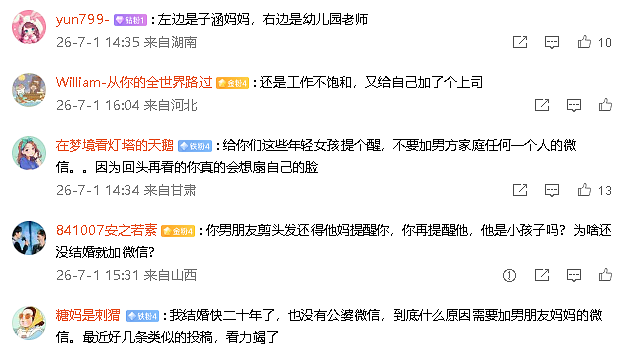 【爆笑】男朋友妈妈微信这样回复我,是我想多了吗?(组图) - 3