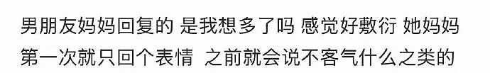 【爆笑】男朋友妈妈微信这样回复我,是我想多了吗?(组图) - 1