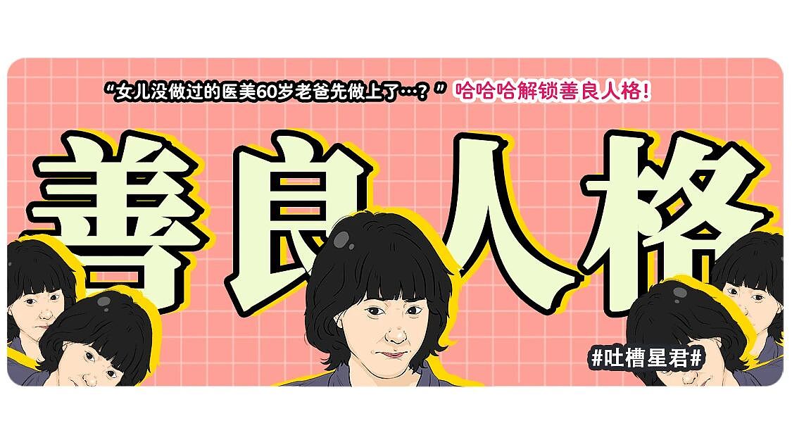 【爆笑】“女儿没做过的医美60岁老爸先做上了…？”哈哈哈做完瞬间解锁善良人格！（组图） - 1