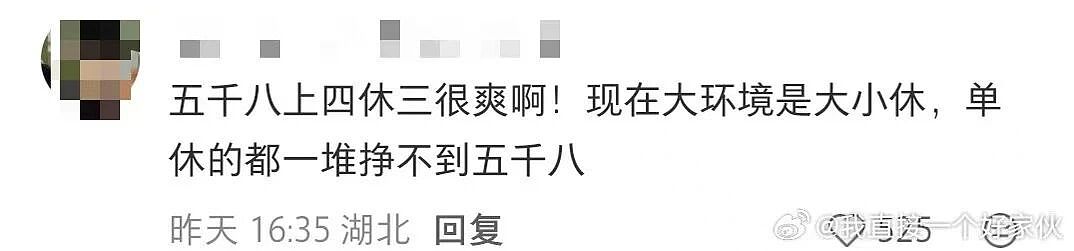 【爆笑】“公司开始上四休三但是要求降薪…？”啊啊啊这到底是好事还是坏事！（组图） - 6
