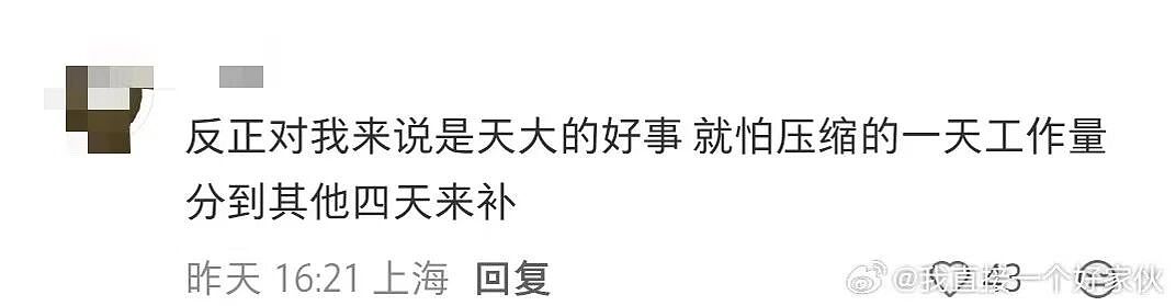 【爆笑】“公司开始上四休三但是要求降薪…？”啊啊啊这到底是好事还是坏事！（组图） - 7