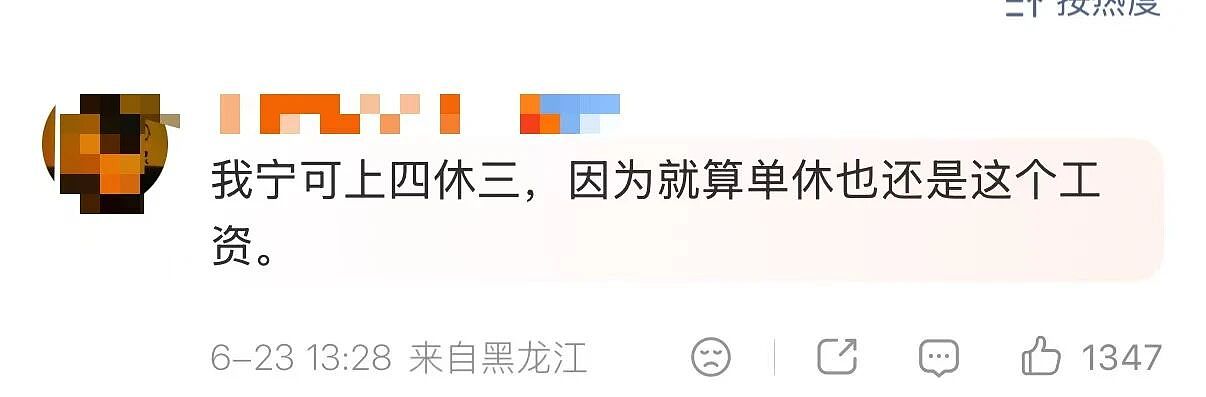 【爆笑】“公司开始上四休三但是要求降薪…？”啊啊啊这到底是好事还是坏事！（组图） - 9