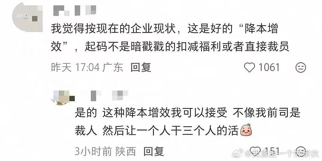 【爆笑】“公司开始上四休三但是要求降薪…？”啊啊啊这到底是好事还是坏事！（组图） - 11