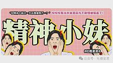 【爆笑】“和精神小妹过一天后爆瘦两斤…？”哈哈哈我当年就是因为不耐饿被团体驱逐了！