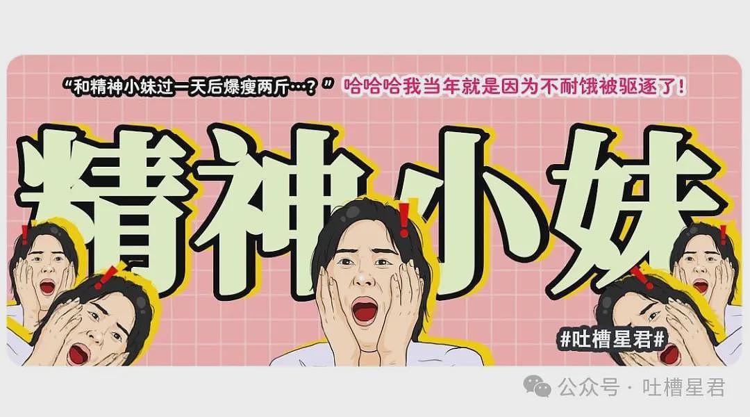 【爆笑】“和精神小妹过一天后爆瘦两斤…?”哈哈哈我当年就是因为不耐饿被团体驱逐了! - 1
