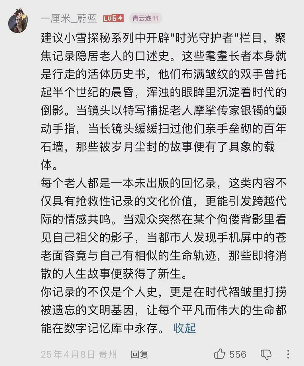【情感】初中毕业、裸辞回村,她和丈夫拍出百万网友追更的深山故事 - 10
