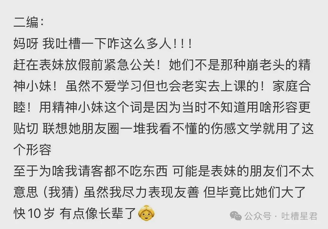 【爆笑】“和精神小妹过一天后爆瘦两斤…?”哈哈哈我当年就是因为不耐饿被团体驱逐了! - 8