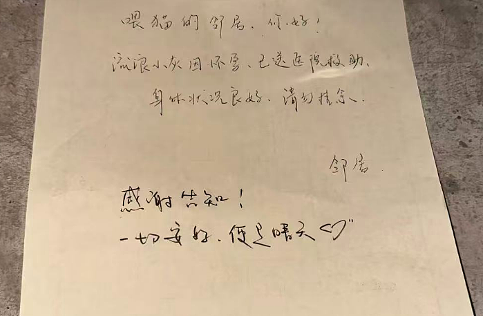 流浪小咪收养野人后留信告知好朋人…意外得到回信:呜呜祝你幸福喵喵喵喵(组图) - 10