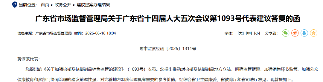 广东或将立法管控!这个1级致癌物,很多人当零食吃(组图) - 2