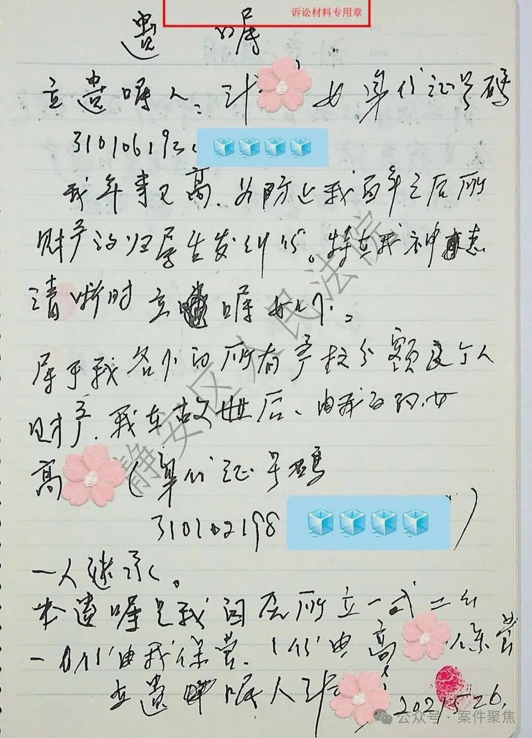 【情感】独生子女≠唯一继承人!上海男子继承亡母三套房子,表姐来争遗产,只因一个关键细节 - 6