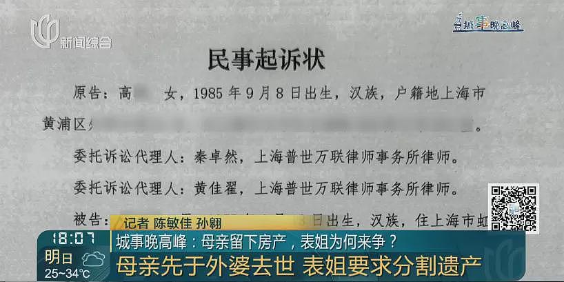【情感】独生子女≠唯一继承人!上海男子继承亡母三套房子,表姐来争遗产,只因一个关键细节 - 2