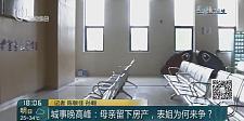 【情感】独生子女≠唯一继承人！上海男子继承亡母三套房子，表姐来争遗产，只因一个关键细节