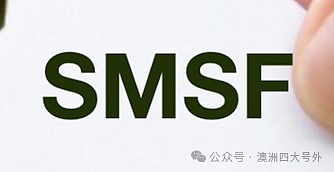 【税务】尽管会计师未提交纳税申报表,SMSF受托人仍需承担责任 - 1
