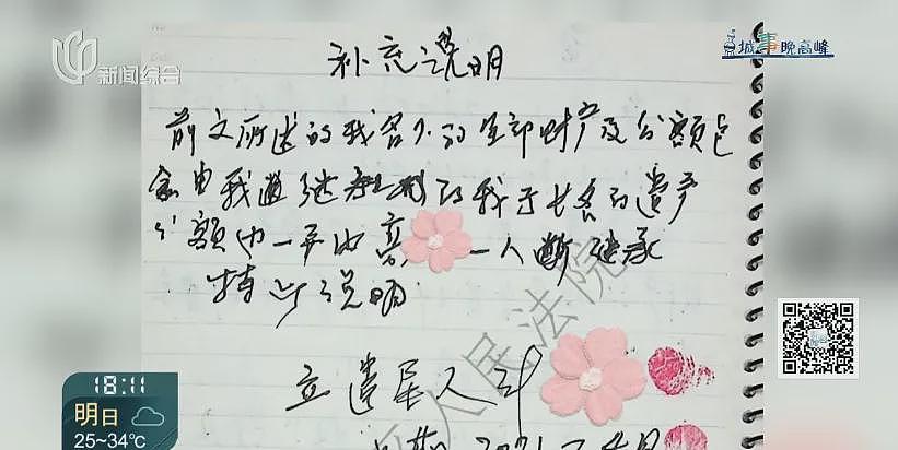【情感】独生子女≠唯一继承人!上海男子继承亡母三套房子,表姐来争遗产,只因一个关键细节 - 7