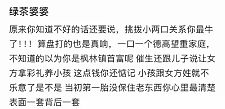 【爆笑】结婚遇到这样的绿茶婆婆怎么办？？网友无语：建议发他家亲戚群里...（组图）