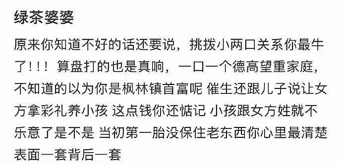 【爆笑】结婚遇到这样的绿茶婆婆怎么办??网友无语:建议发他家亲戚群里...(组图) - 1