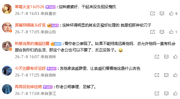 【爆笑】结婚遇到这样的绿茶婆婆怎么办??网友无语:建议发他家亲戚群里...(组图) - 5
